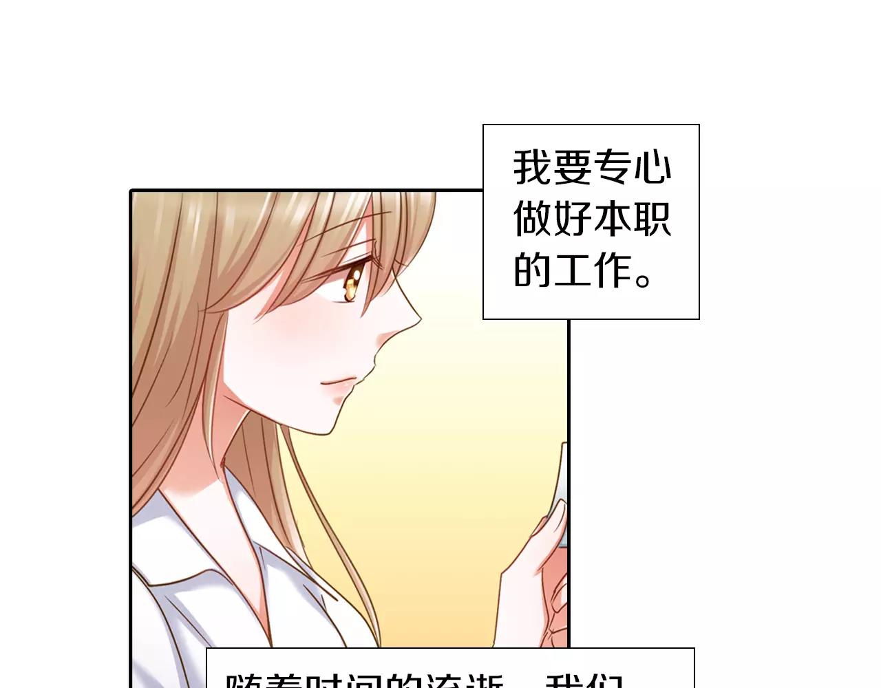 《恋爱未完成》第7话 要一起参加派对了！ 第38页