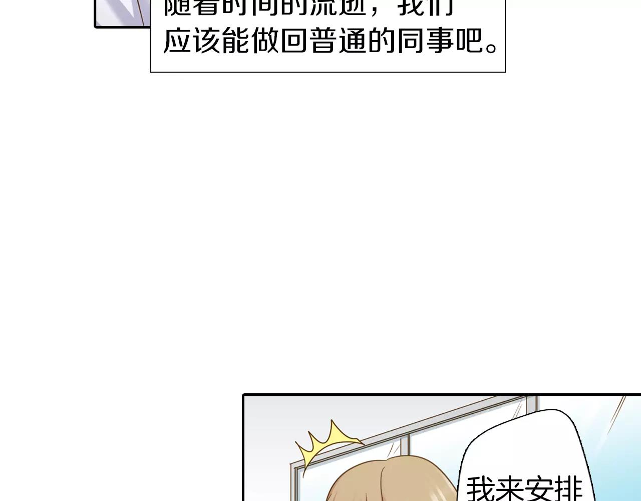 《恋爱未完成》第7话 要一起参加派对了！ 第39页