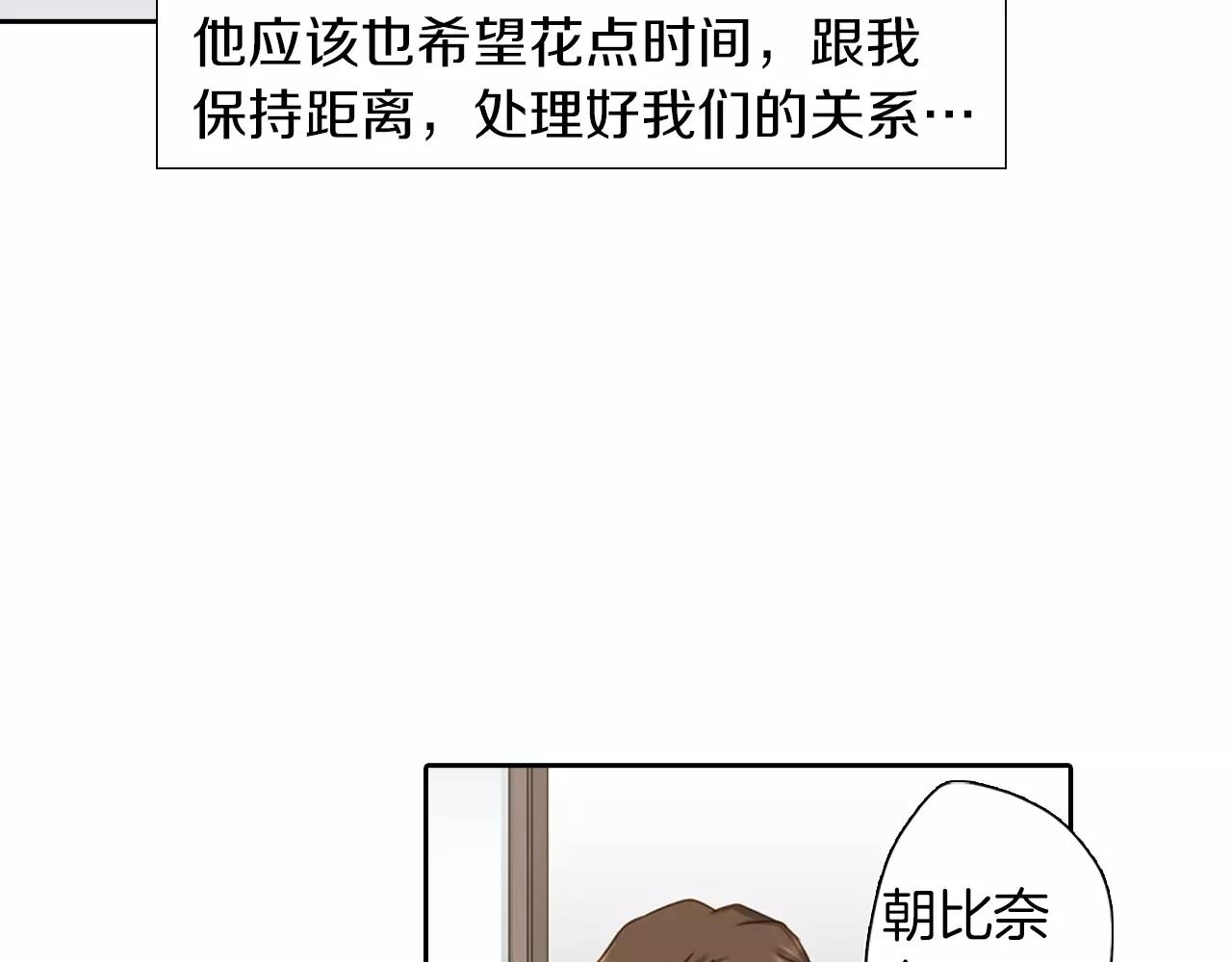 《恋爱未完成》第7话 要一起参加派对了！ 第43页
