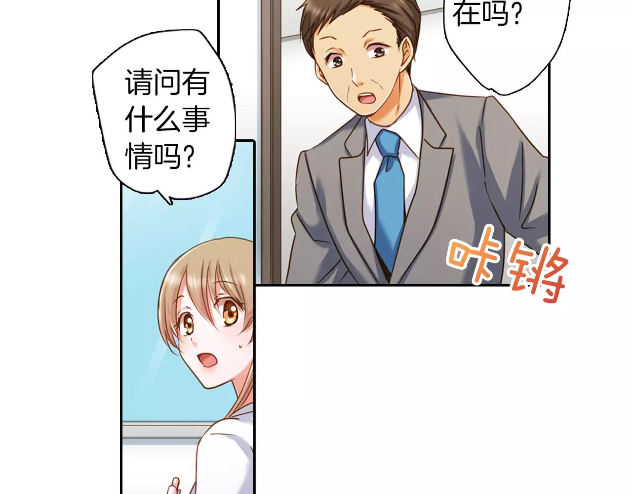 《恋爱未完成》第7话 要一起参加派对了！ 第44页