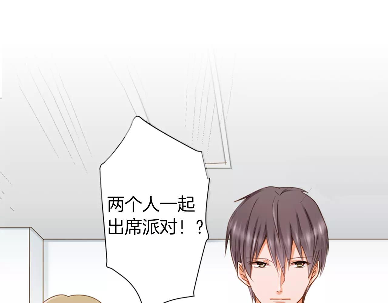 《恋爱未完成》第7话 要一起参加派对了！ 第49页