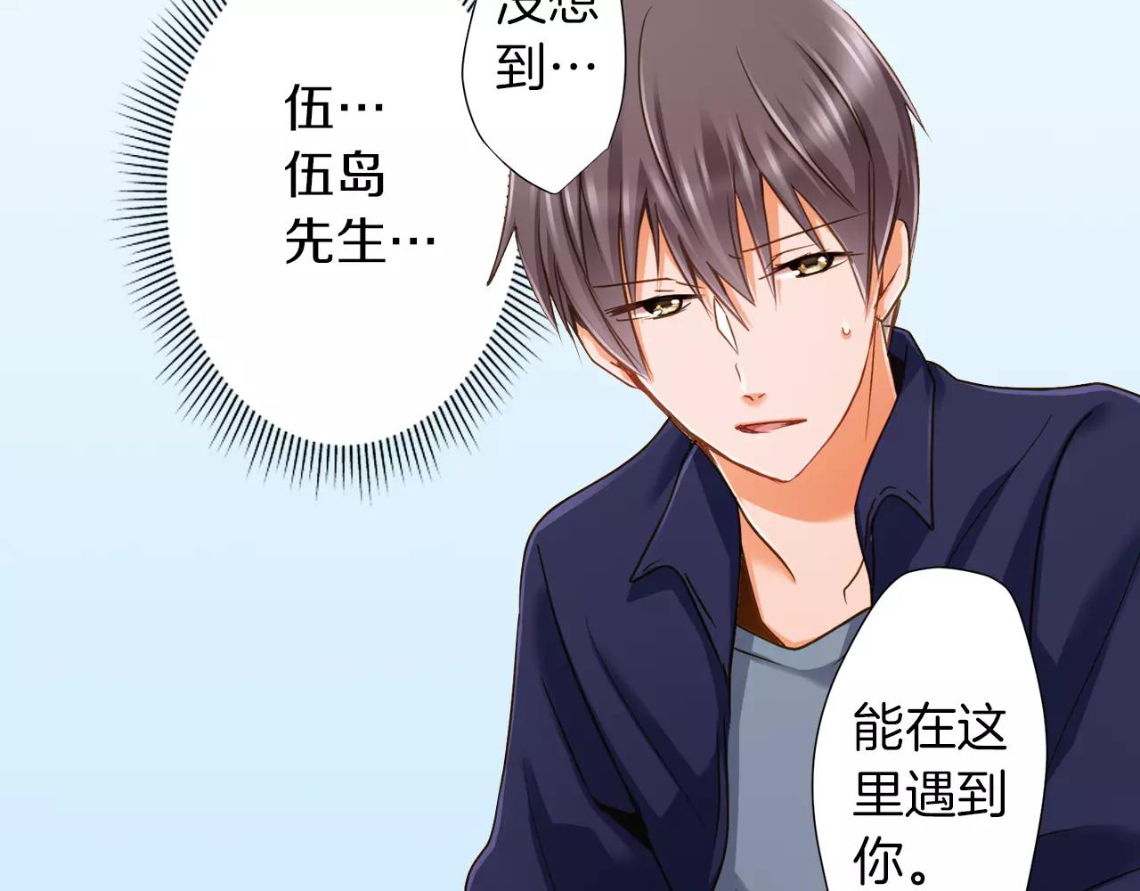 《恋爱未完成》第5话 户外相亲活动！ 第14页