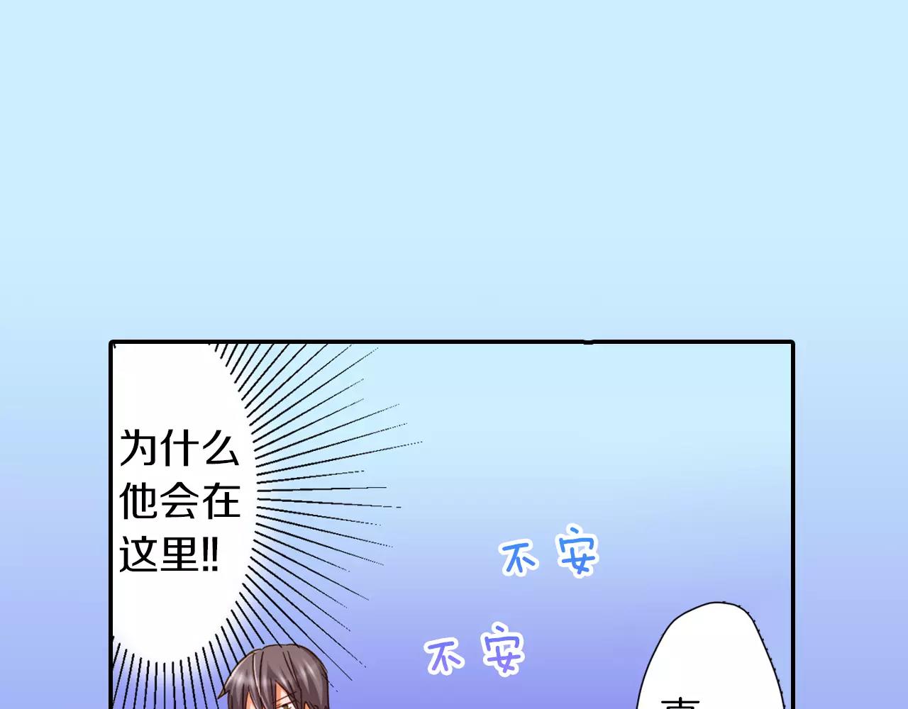 《恋爱未完成》第5话 户外相亲活动！ 第16页