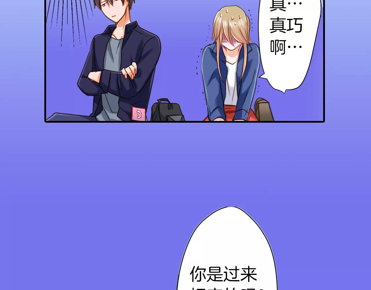 《恋爱未完成》第5话 户外相亲活动！ 第17页
