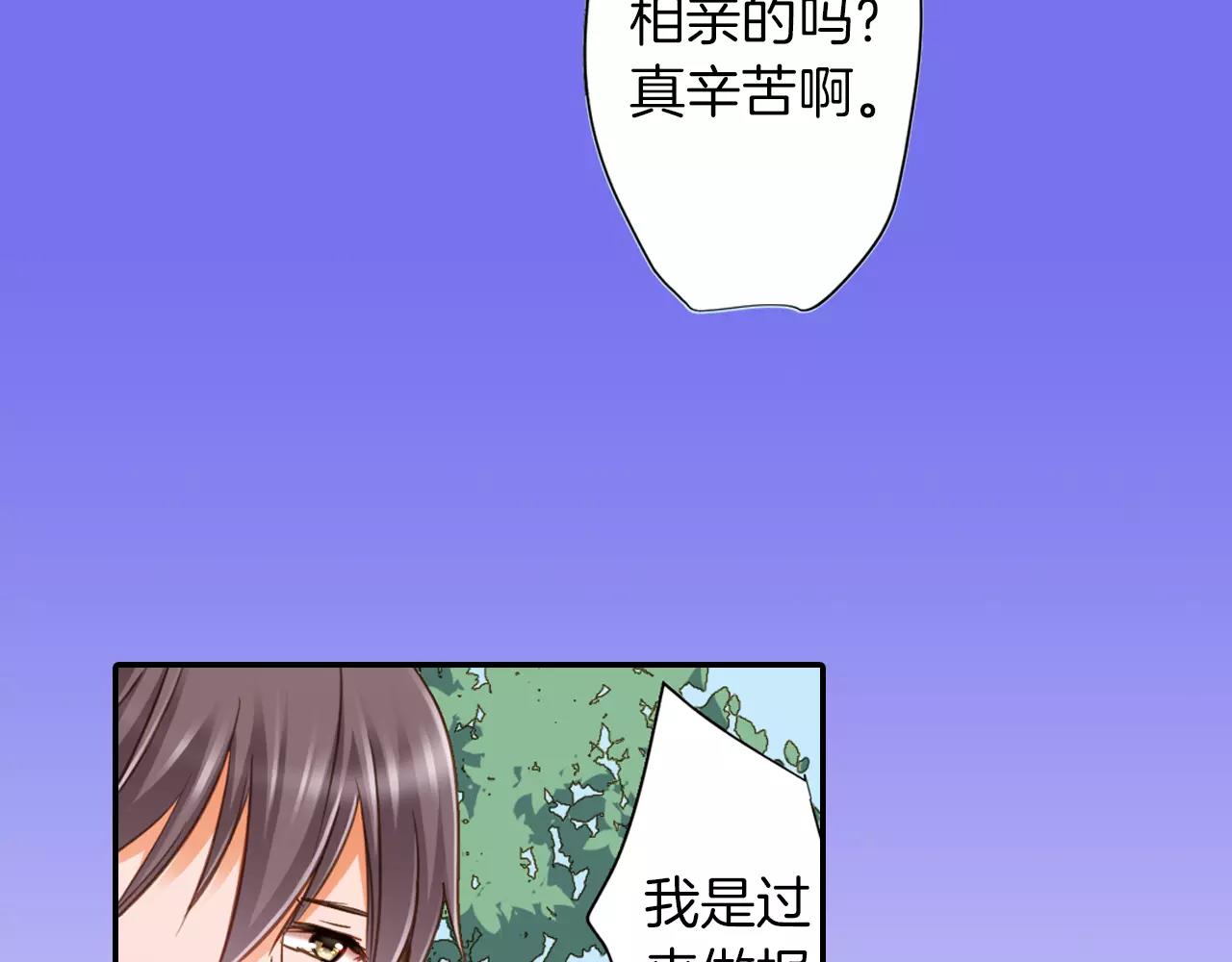 《恋爱未完成》第5话 户外相亲活动！ 第18页
