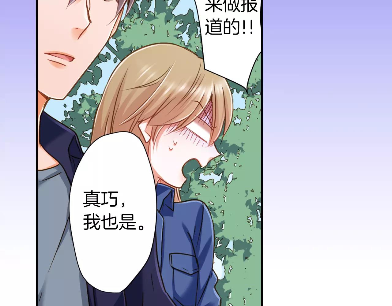 《恋爱未完成》第5话 户外相亲活动！ 第19页