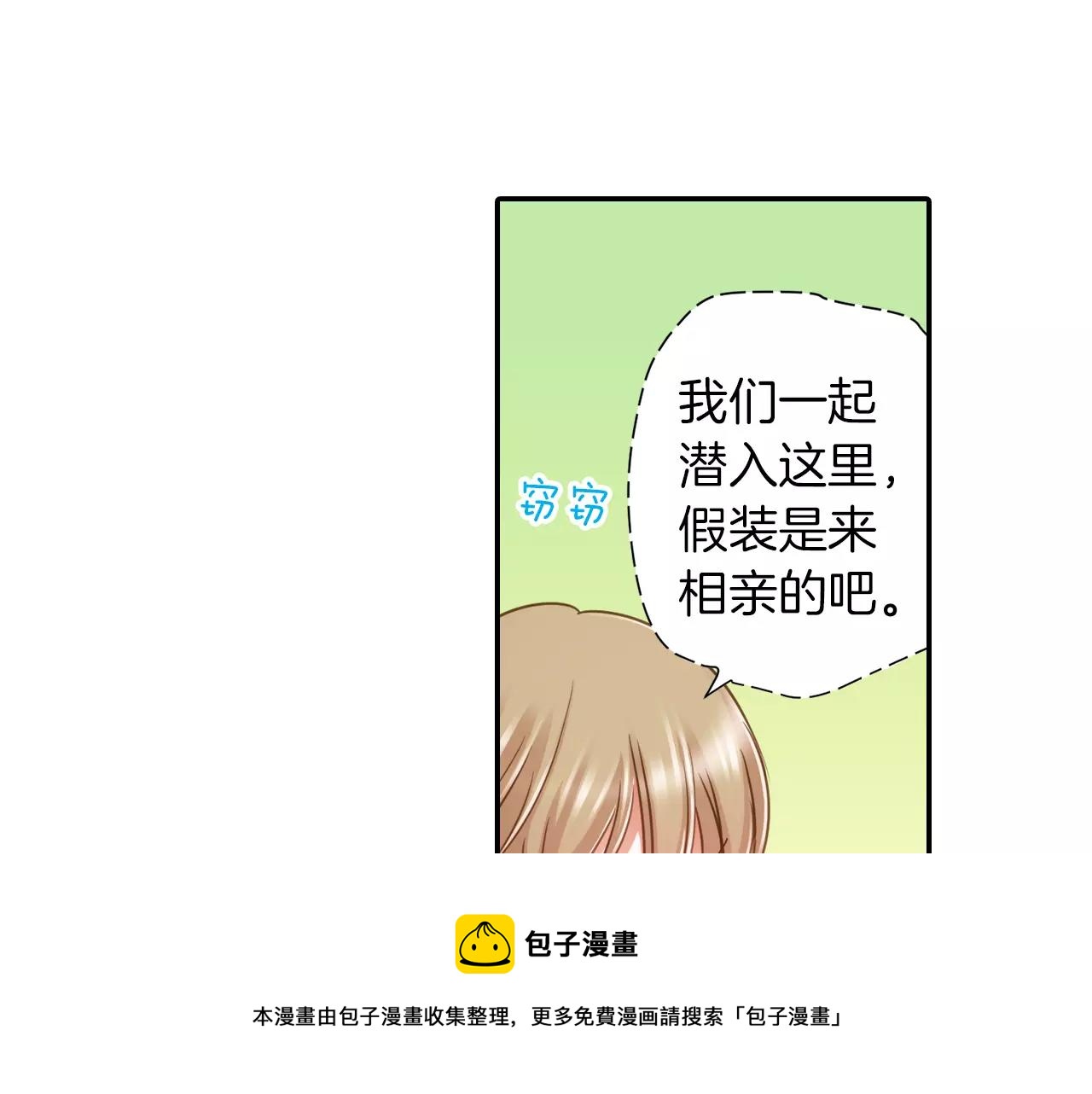 《恋爱未完成》第5话 户外相亲活动！ 第21页