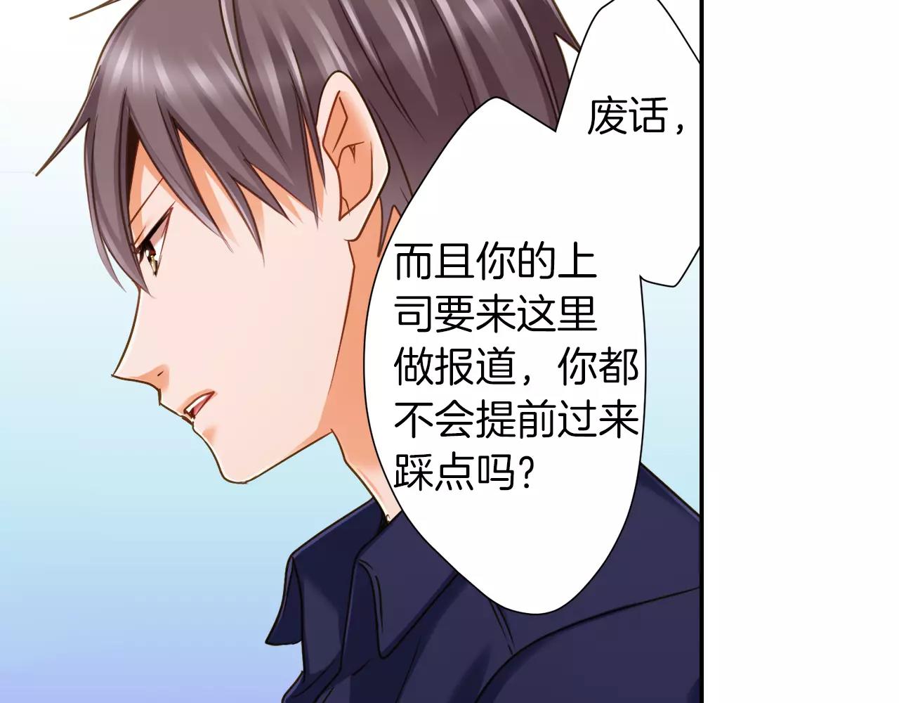 《恋爱未完成》第5话 户外相亲活动！ 第23页