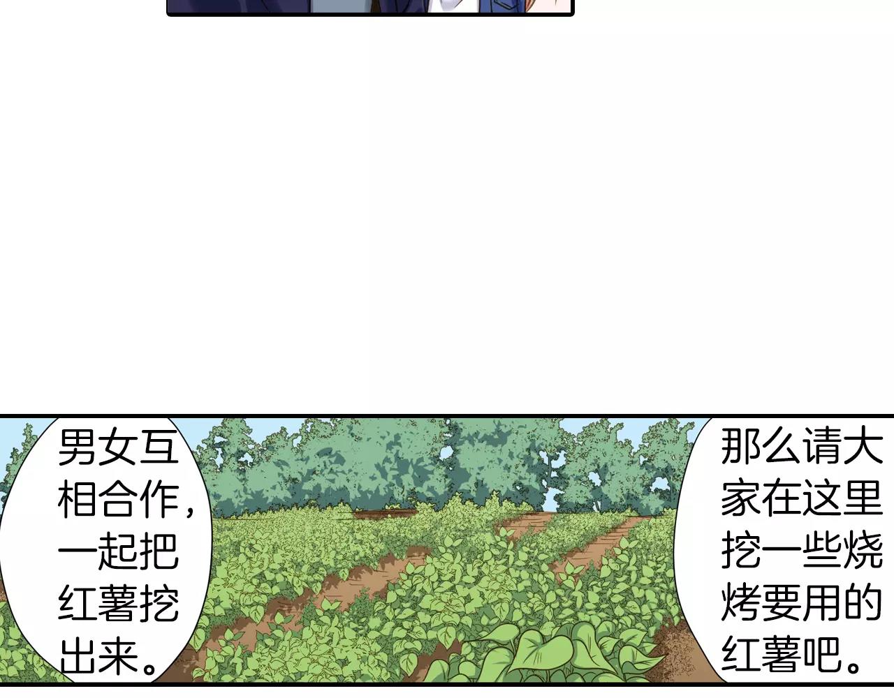 《恋爱未完成》第5话 户外相亲活动！ 第26页