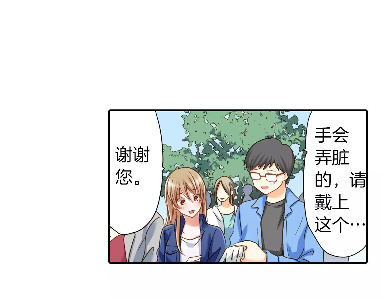 《恋爱未完成》第5话 户外相亲活动！ 第27页