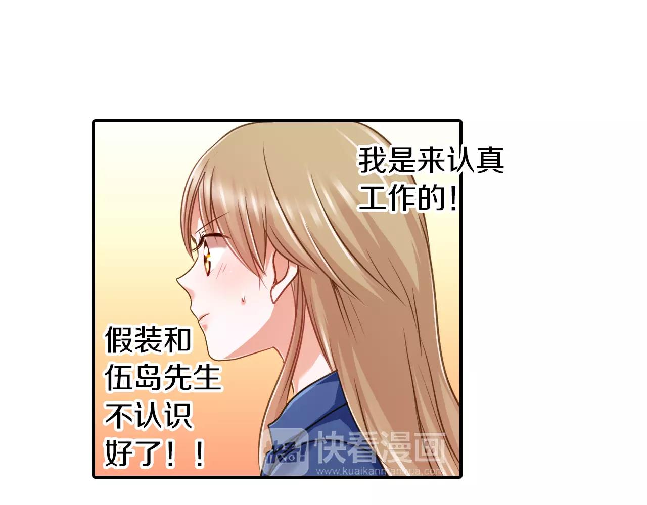 《恋爱未完成》第5话 户外相亲活动！ 第28页
