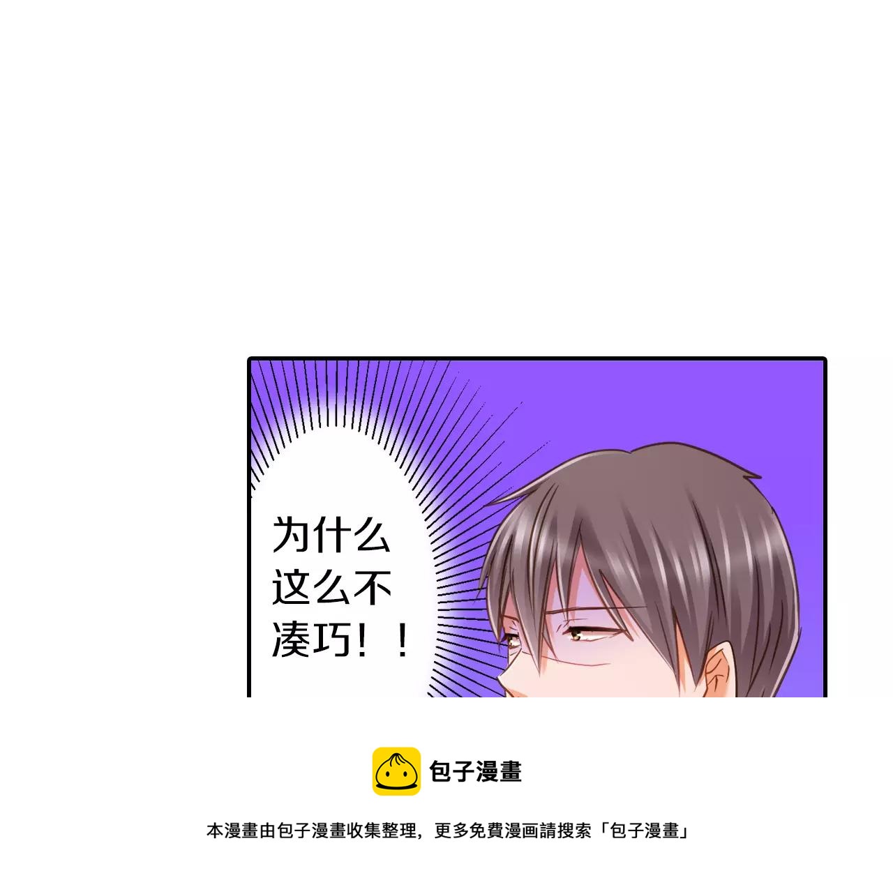 《恋爱未完成》第5话 户外相亲活动！ 第31页