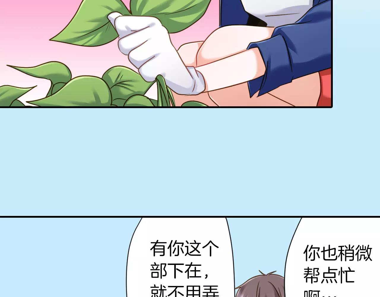《恋爱未完成》第5话 户外相亲活动！ 第34页