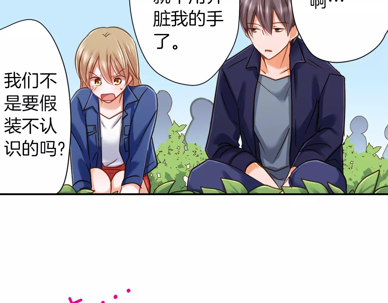 《恋爱未完成》第5话 户外相亲活动！ 第35页
