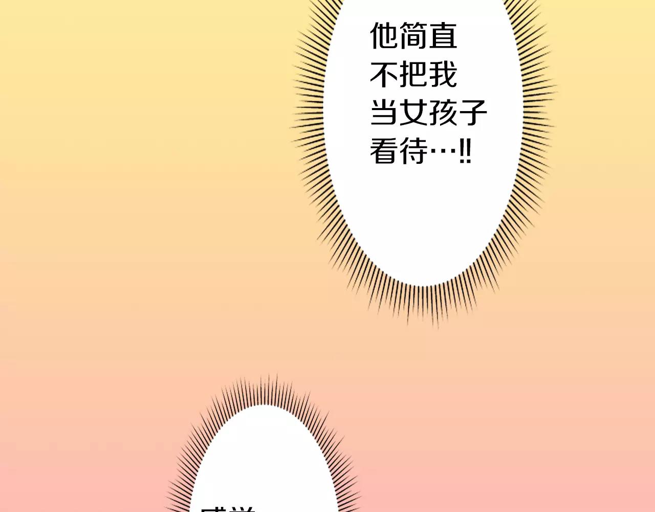 《恋爱未完成》第5话 户外相亲活动！ 第37页