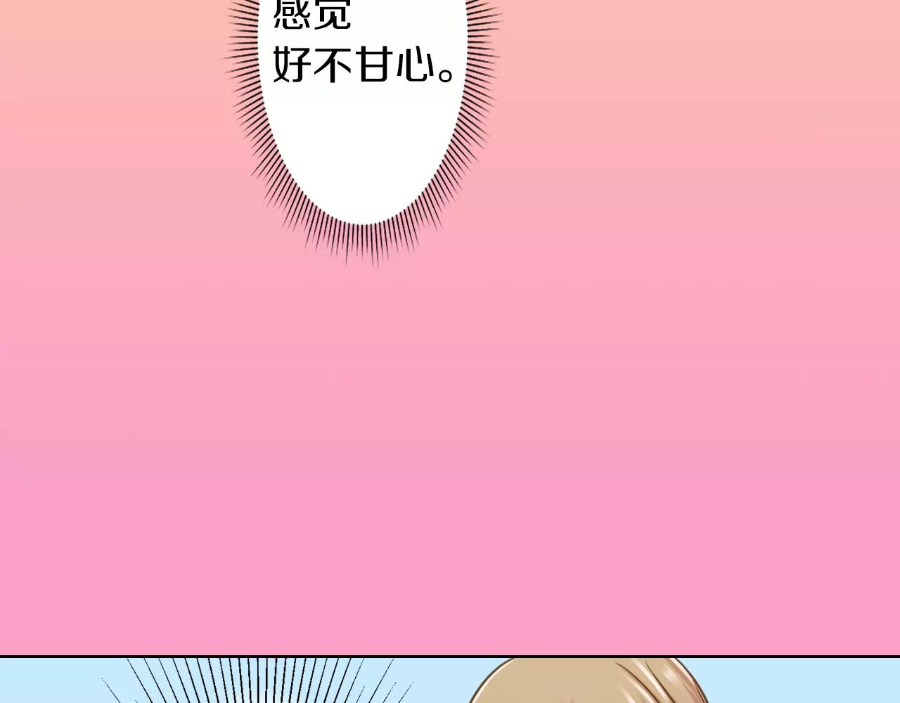《恋爱未完成》第5话 户外相亲活动！ 第38页