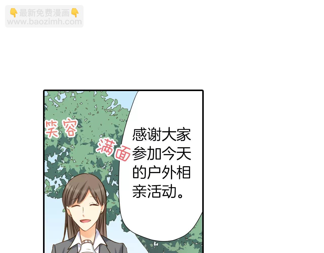 《恋爱未完成》第5话 户外相亲活动！ 第3页