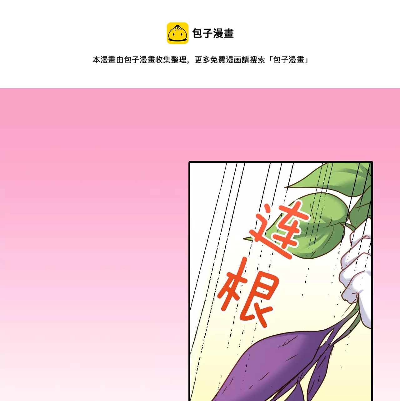 《恋爱未完成》第5话 户外相亲活动！ 第41页