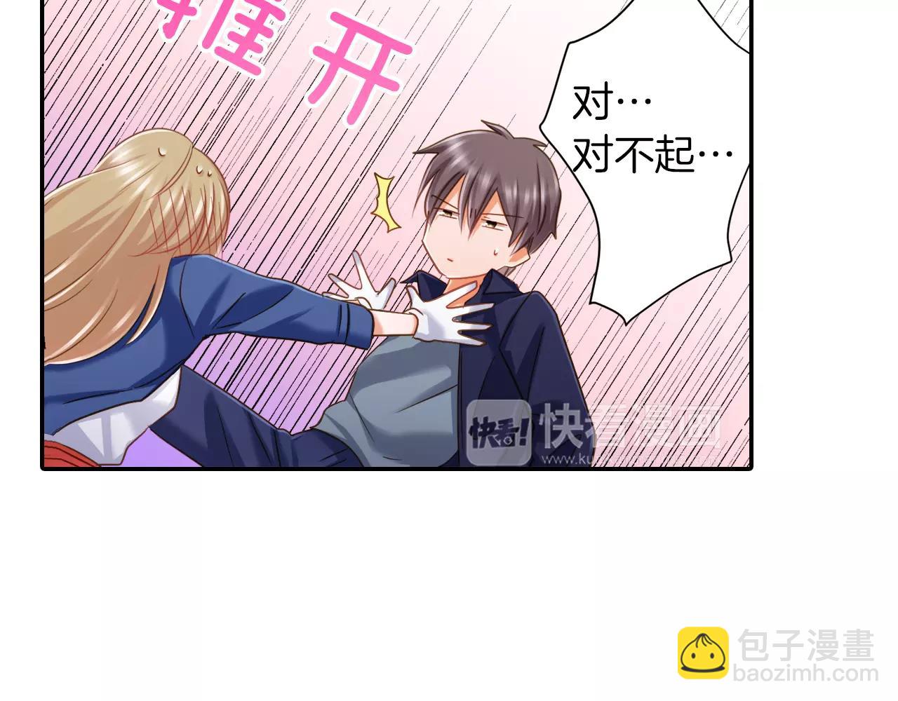 《恋爱未完成》第5话 户外相亲活动！ 第48页