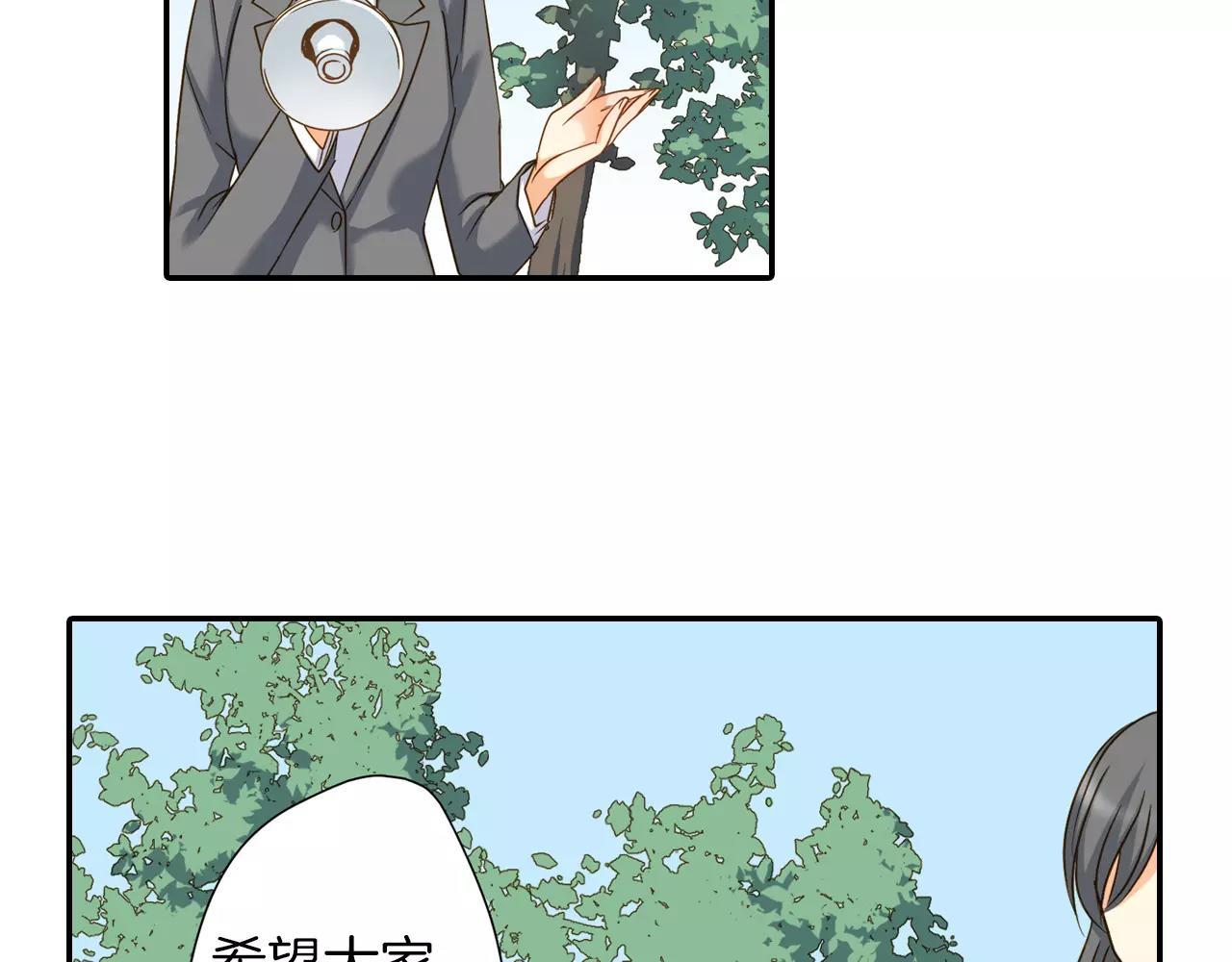 《恋爱未完成》第5话 户外相亲活动！ 第4页