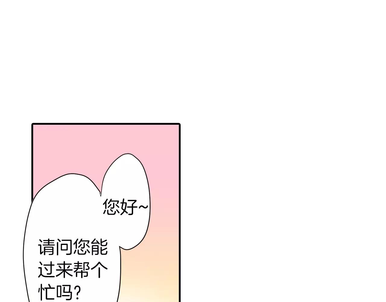 《恋爱未完成》第5话 户外相亲活动！ 第50页