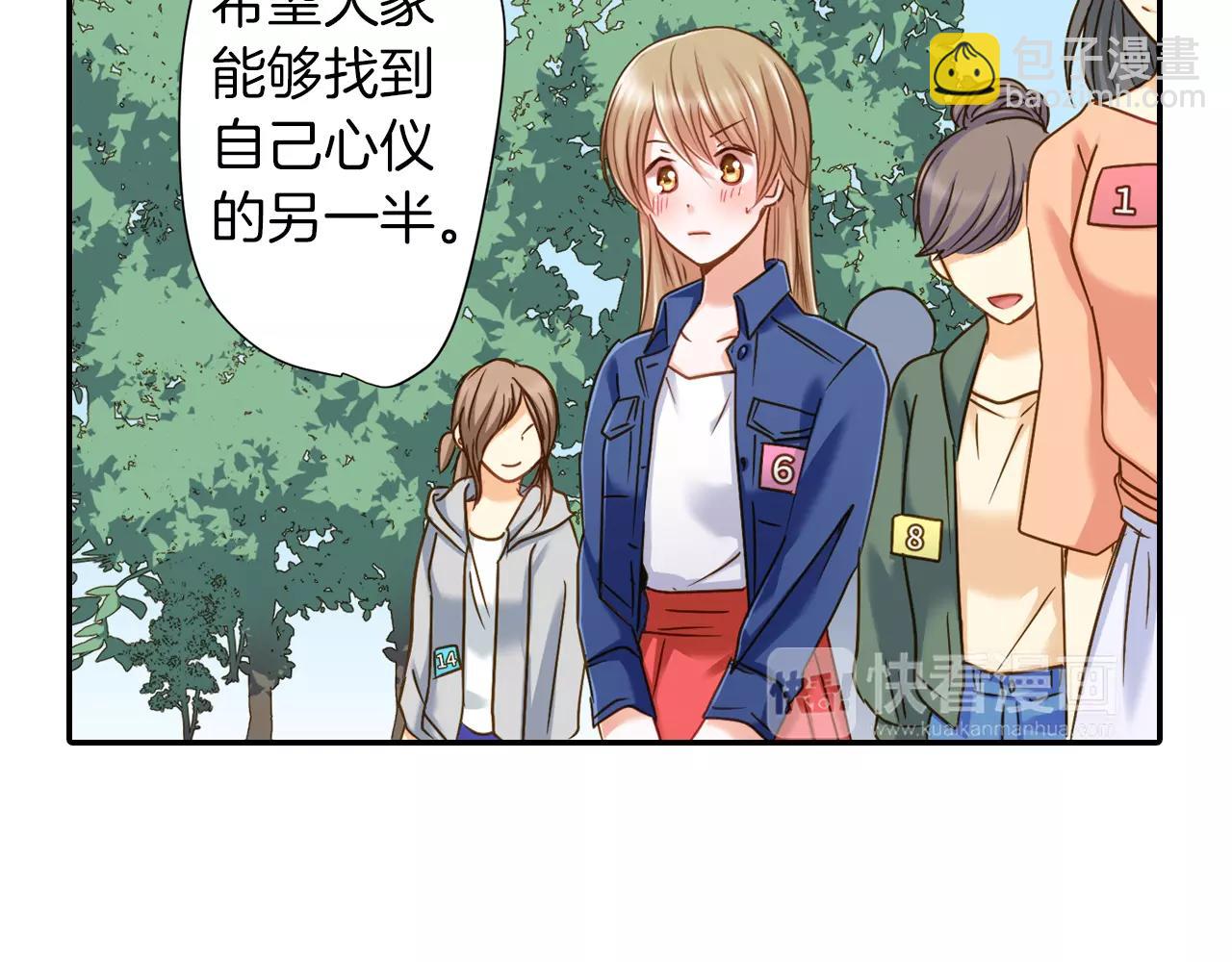 《恋爱未完成》第5话 户外相亲活动！ 第5页