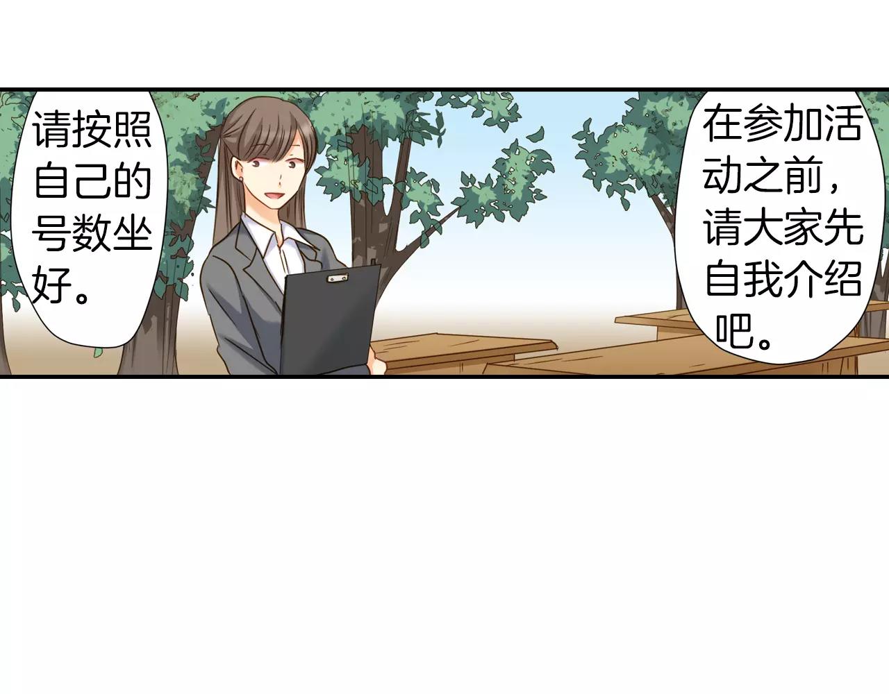 《恋爱未完成》第5话 户外相亲活动！ 第6页