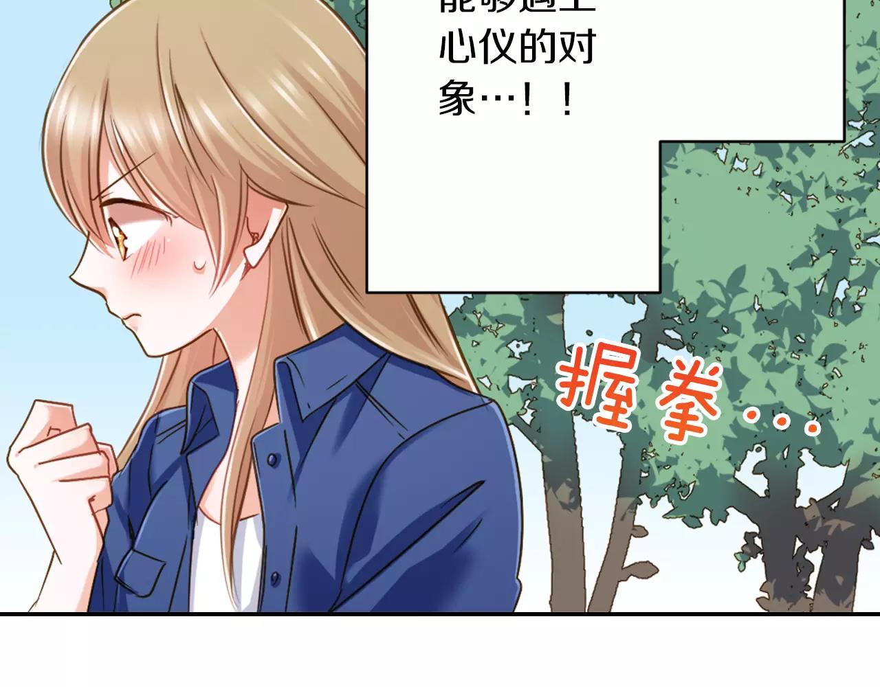 《恋爱未完成》第5话 户外相亲活动！ 第8页
