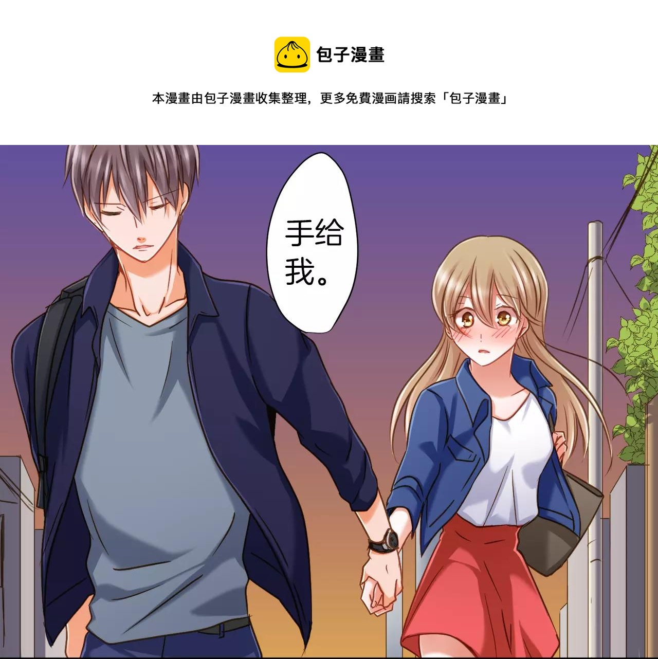 《恋爱未完成》第6话 我对你根本不感兴趣 第11页
