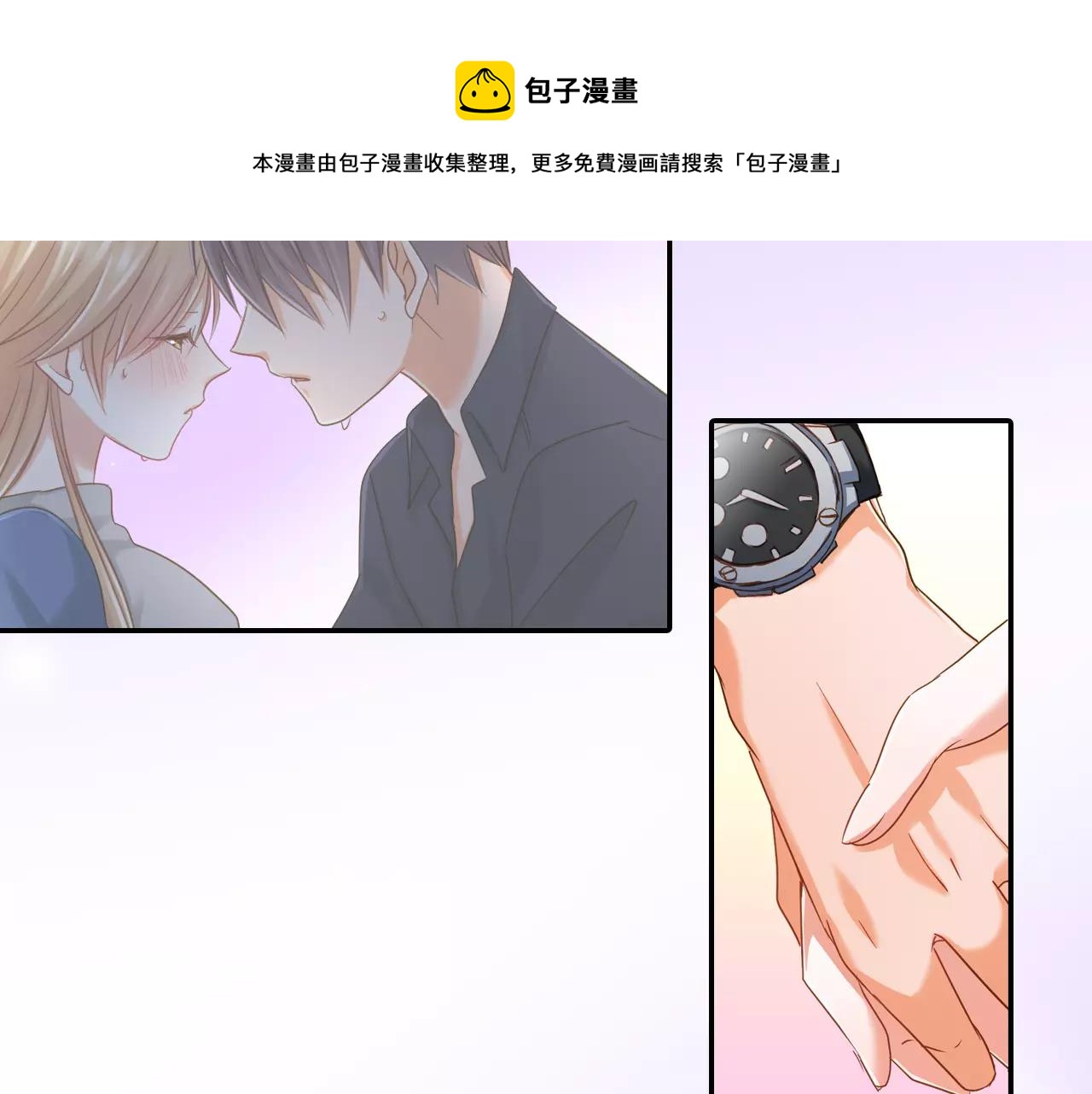 《恋爱未完成》第6话 我对你根本不感兴趣 第21页