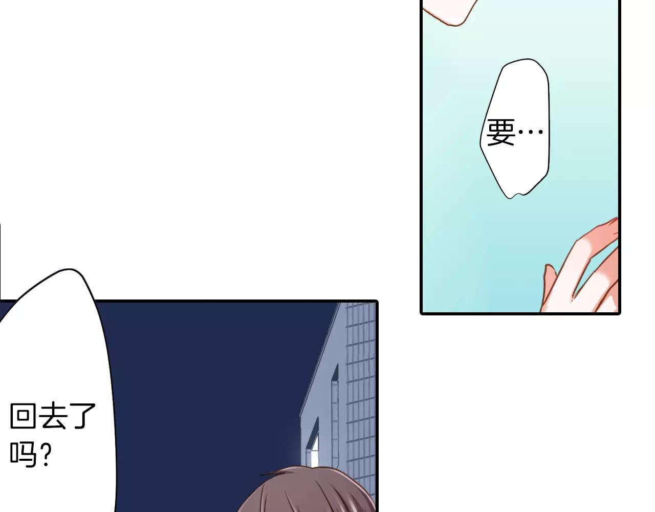 《恋爱未完成》第6话 我对你根本不感兴趣 第30页