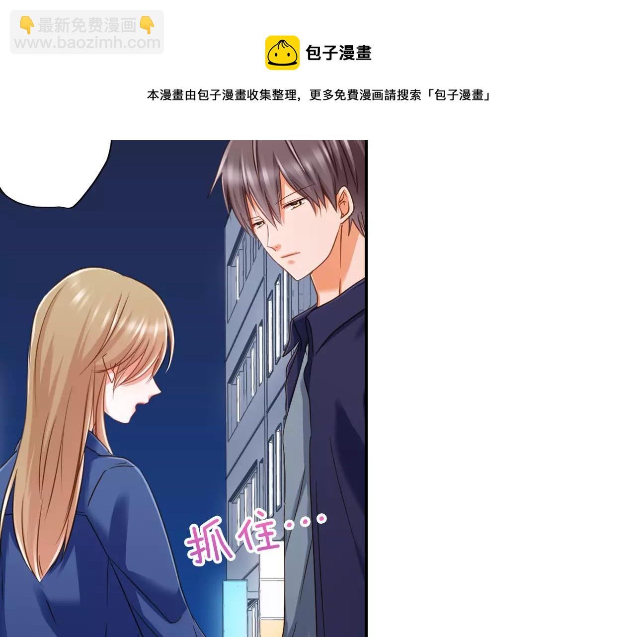 《恋爱未完成》第6话 我对你根本不感兴趣 第31页