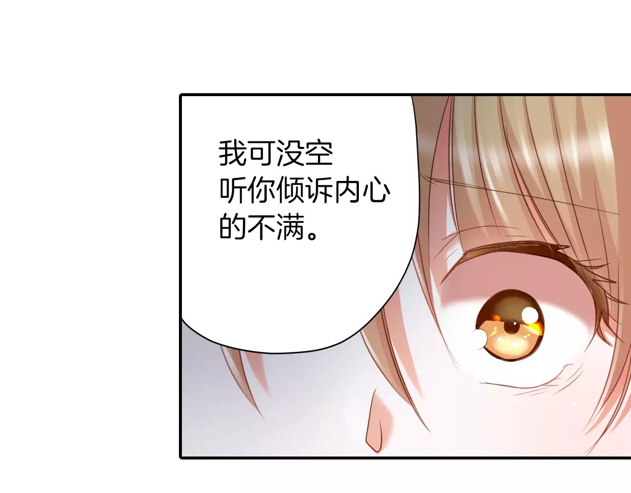 《恋爱未完成》第6话 我对你根本不感兴趣 第34页