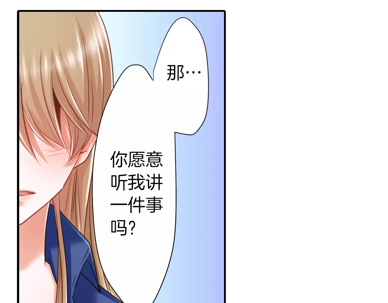 《恋爱未完成》第6话 我对你根本不感兴趣 第37页