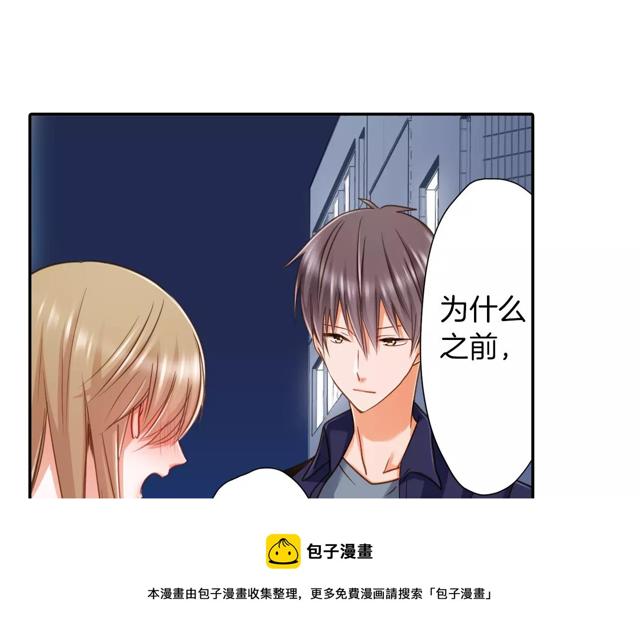 《恋爱未完成》第6话 我对你根本不感兴趣 第41页