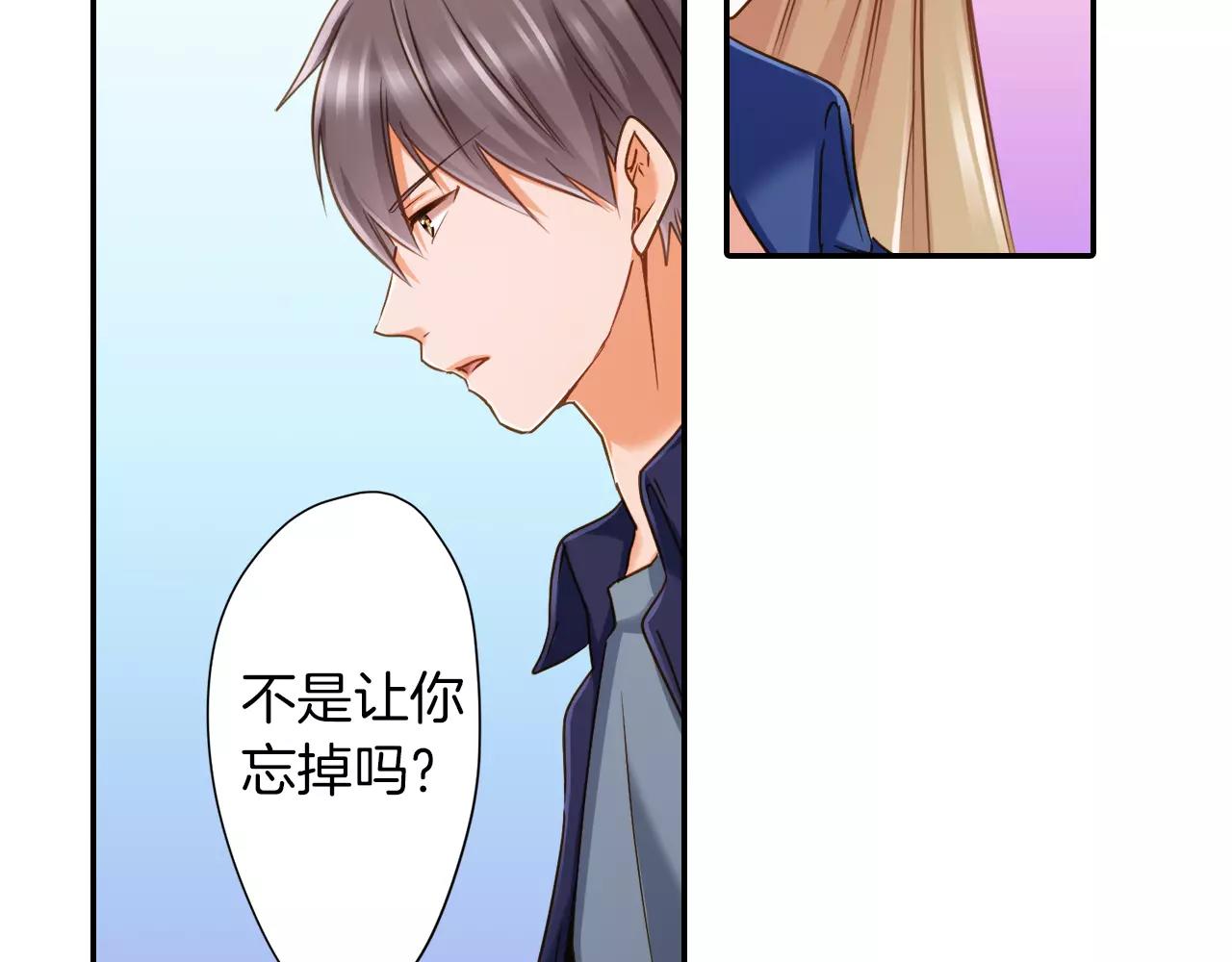 《恋爱未完成》第6话 我对你根本不感兴趣 第44页