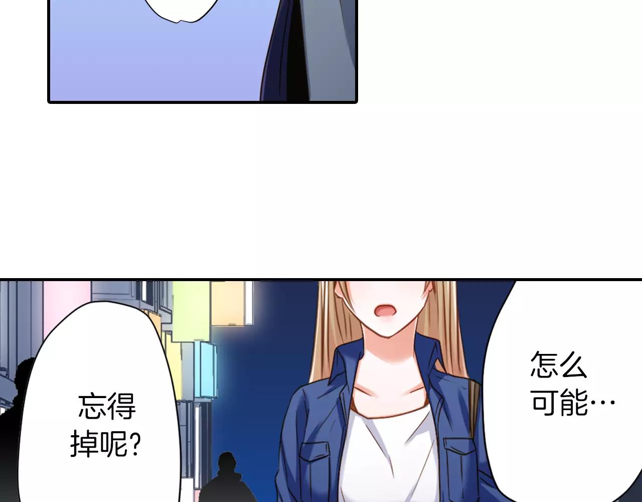 《恋爱未完成》第6话 我对你根本不感兴趣 第45页