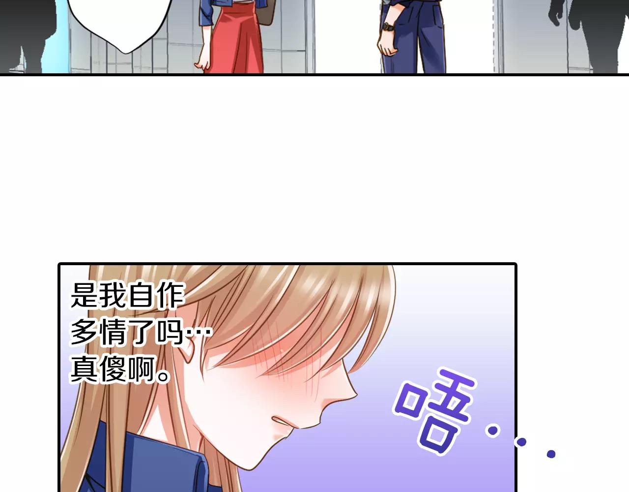《恋爱未完成》第6话 我对你根本不感兴趣 第47页