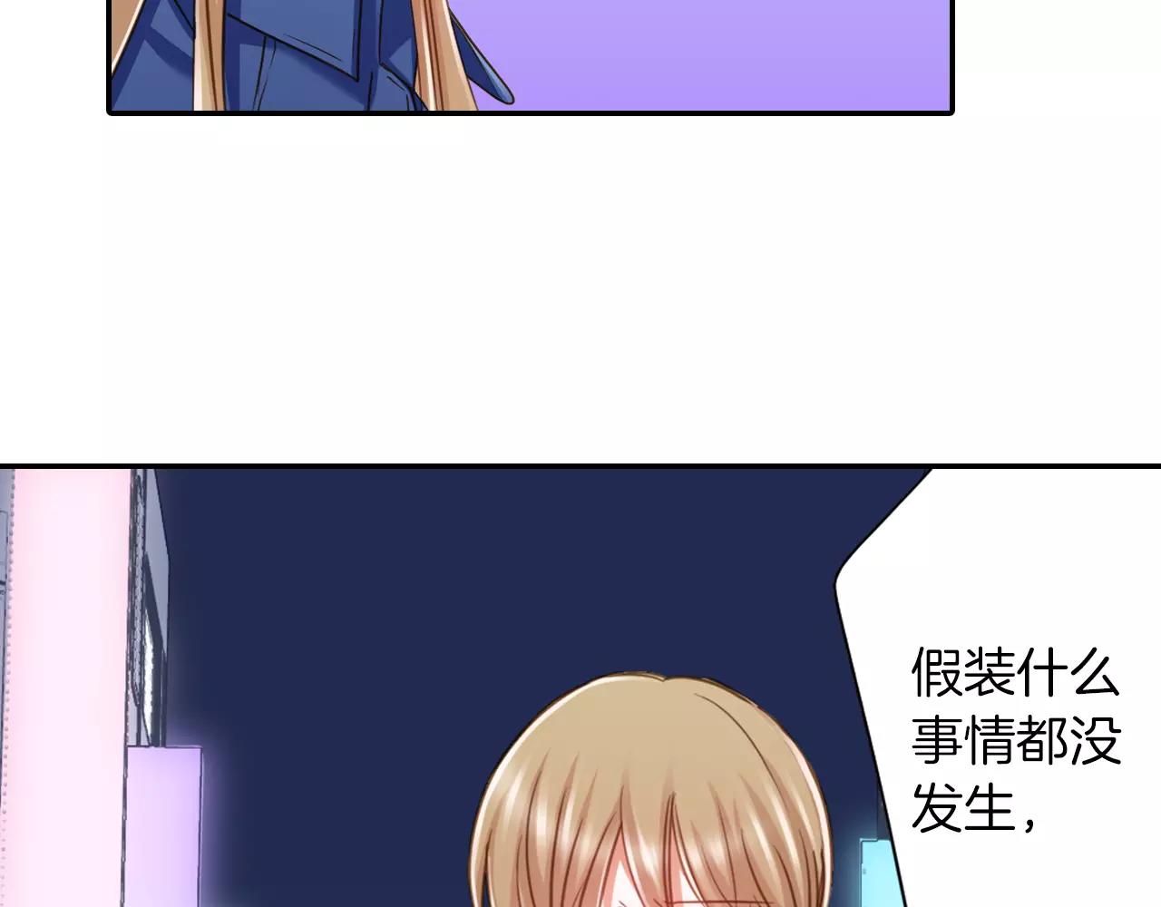 《恋爱未完成》第6话 我对你根本不感兴趣 第48页