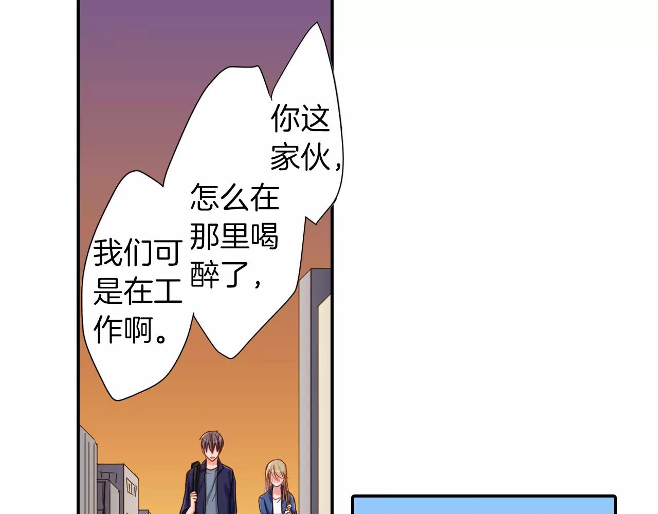 《恋爱未完成》第6话 我对你根本不感兴趣 第4页