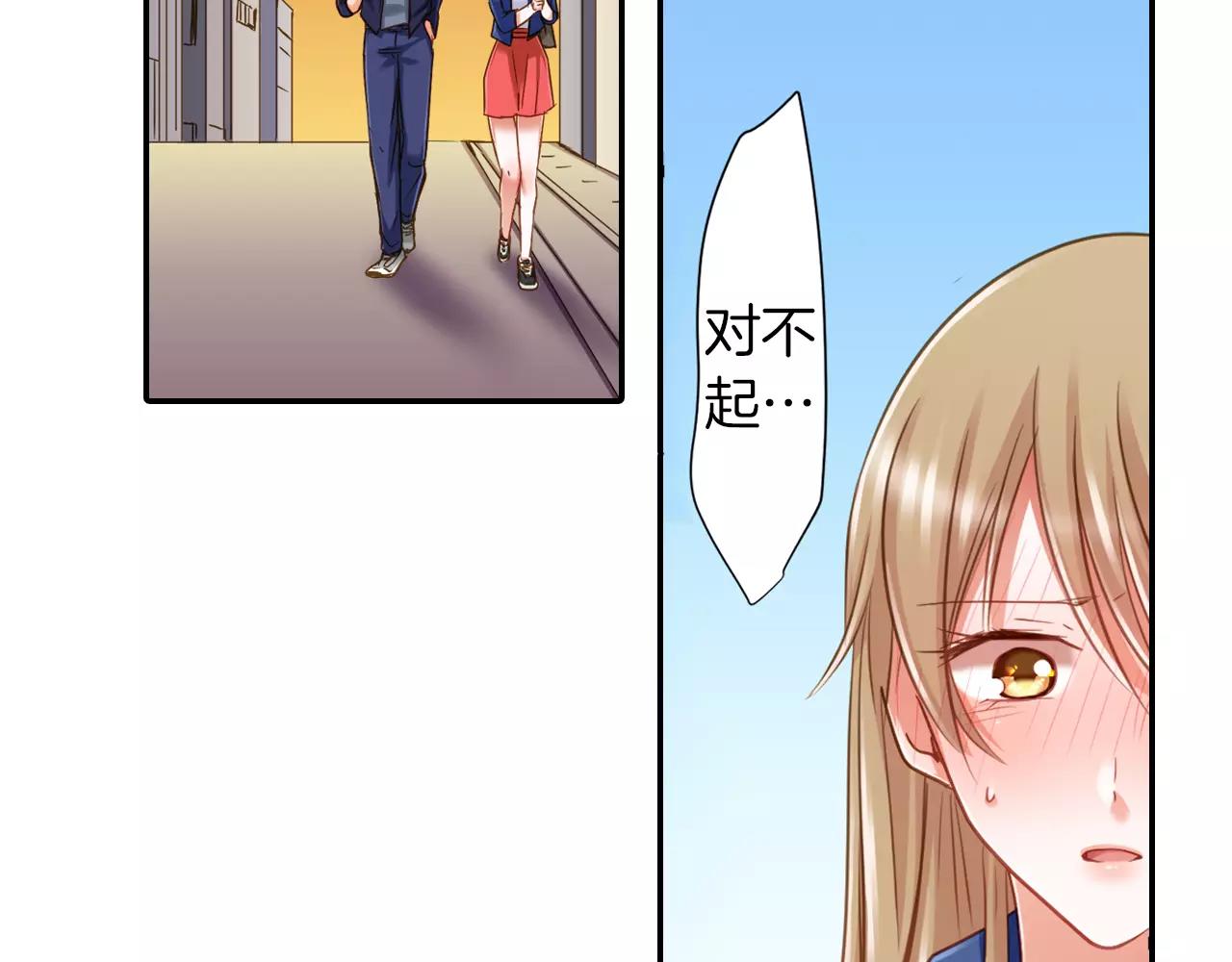 《恋爱未完成》第6话 我对你根本不感兴趣 第5页