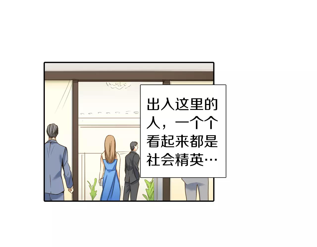 《恋爱未完成》第8话晚宴 第12页