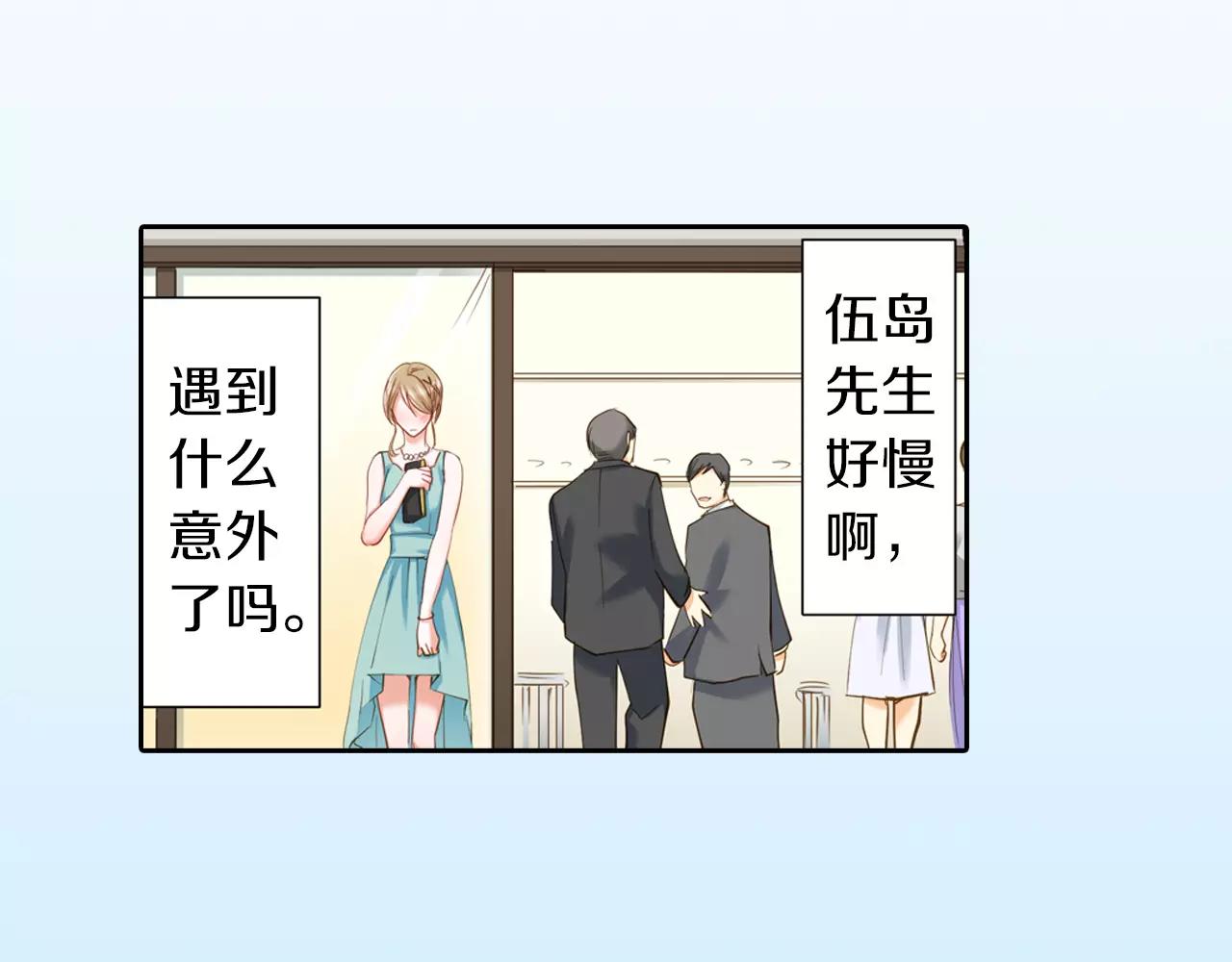 《恋爱未完成》第8话晚宴 第14页