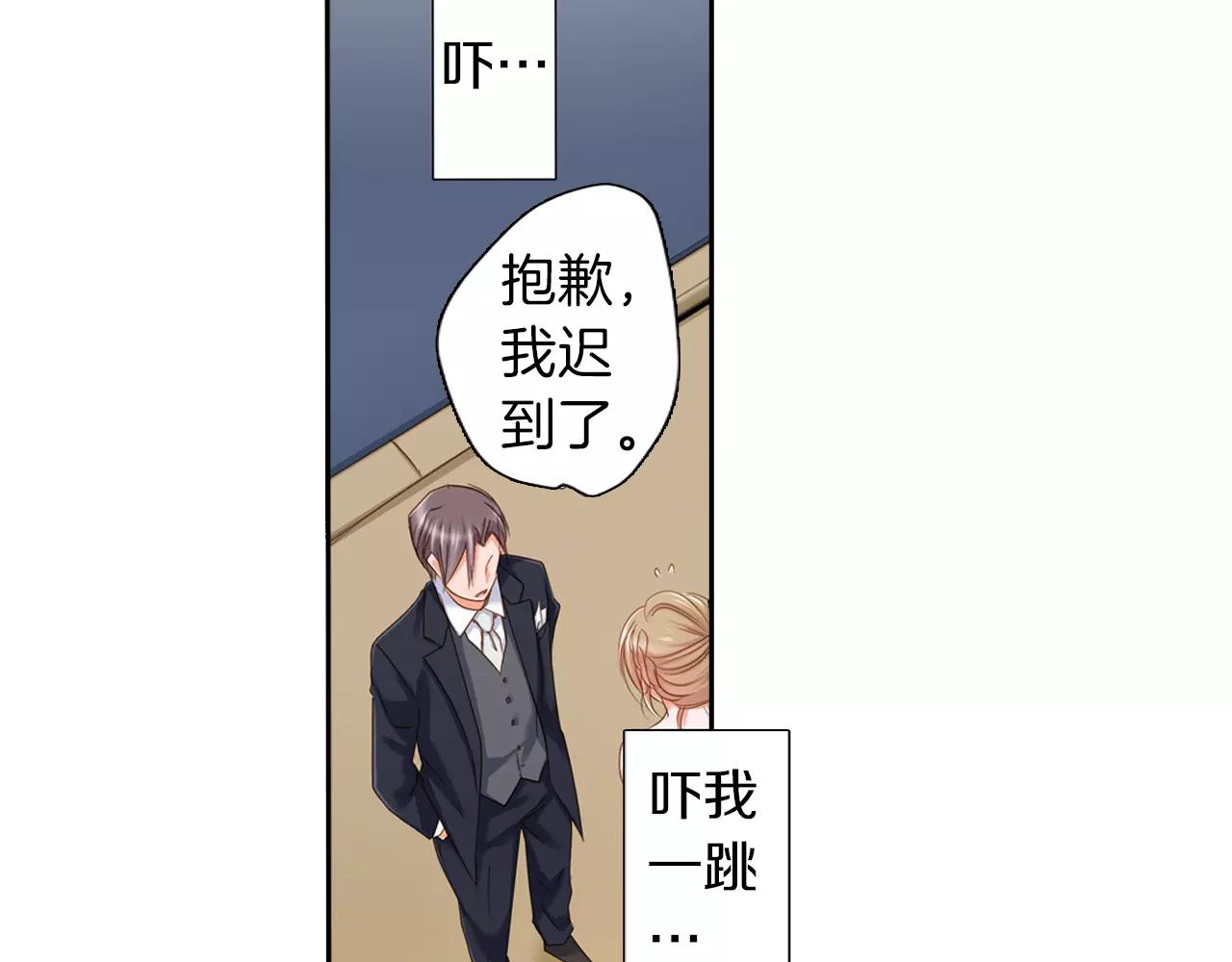 《恋爱未完成》第8话晚宴 第20页