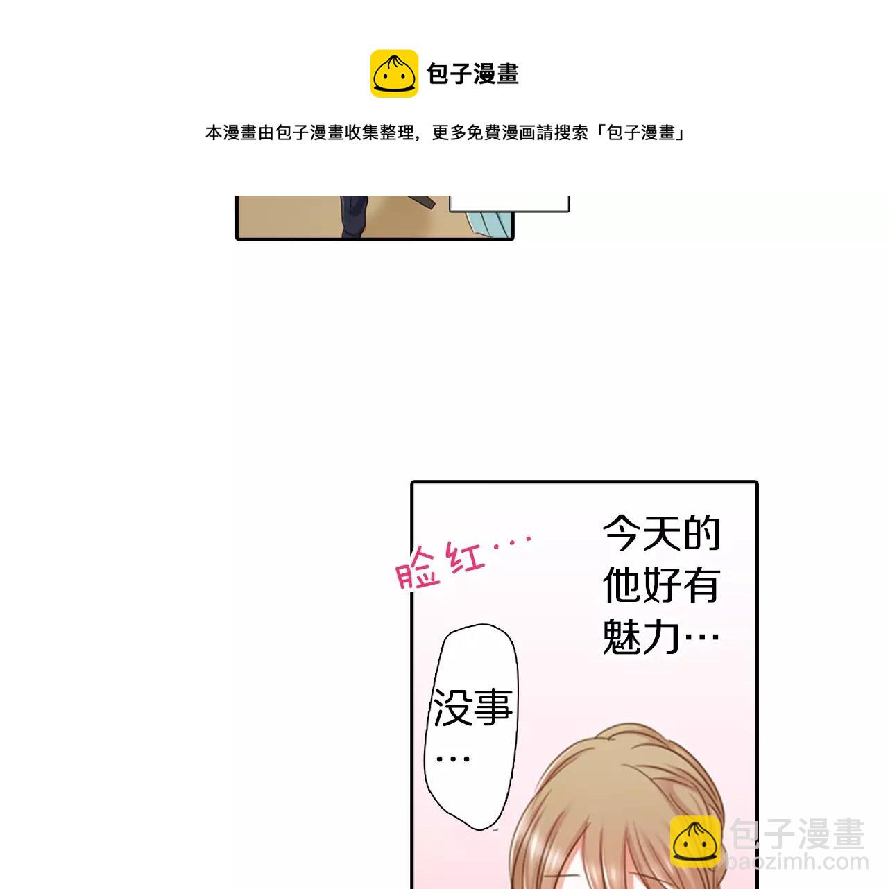 《恋爱未完成》第8话晚宴 第21页