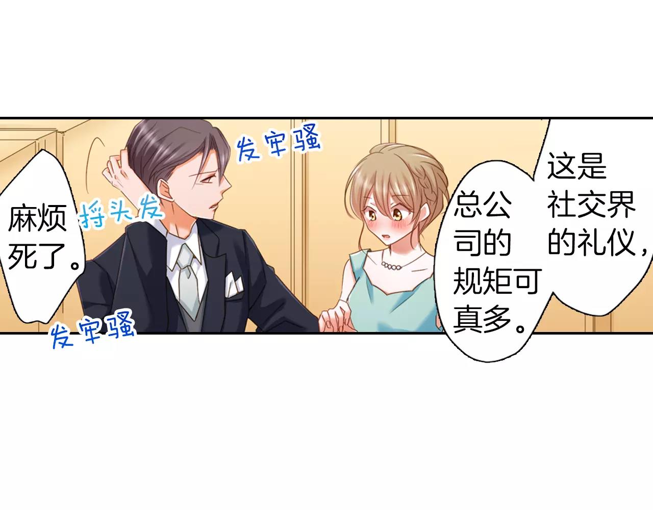 《恋爱未完成》第8话晚宴 第29页