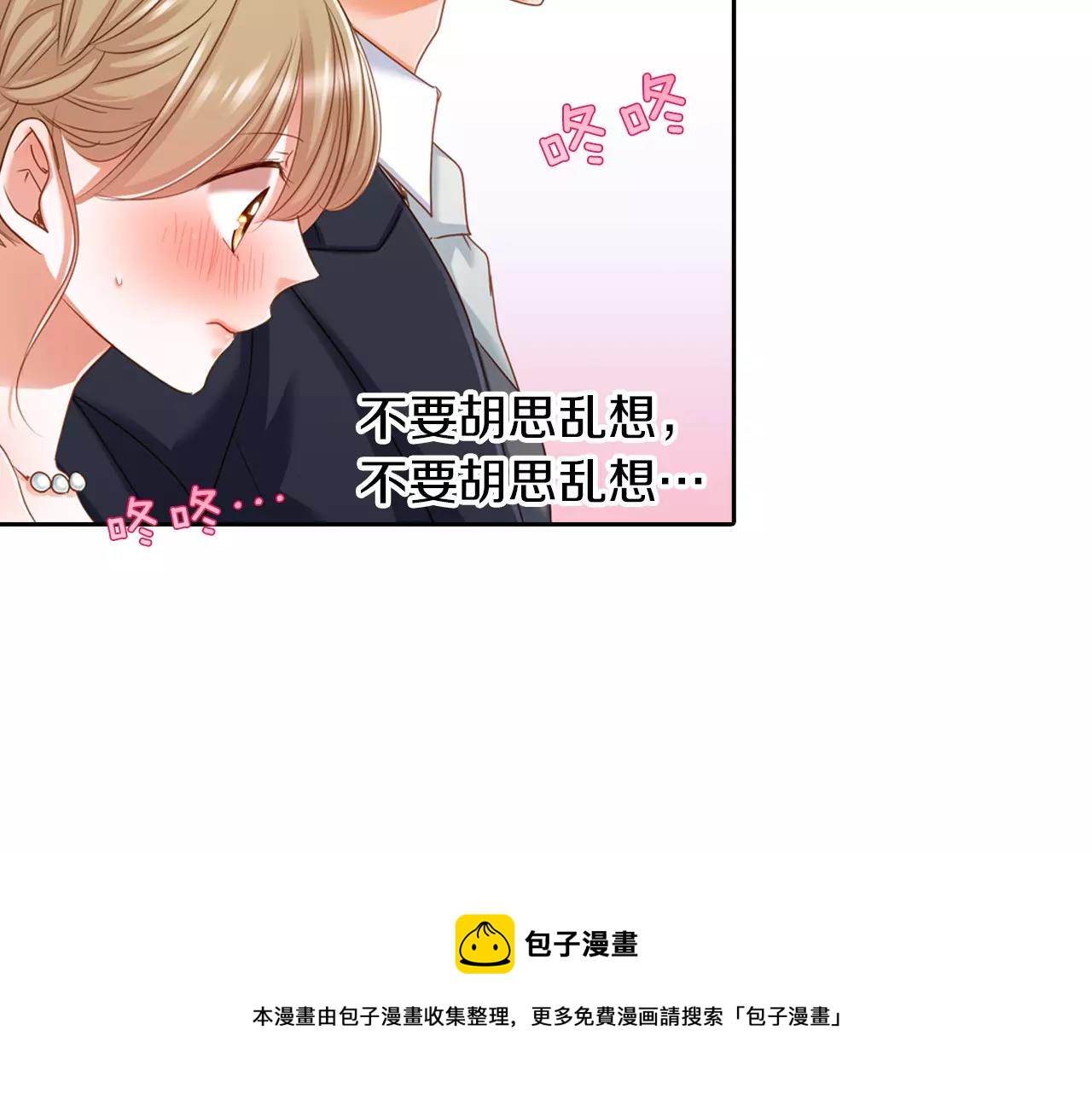 《恋爱未完成》第8话晚宴 第31页