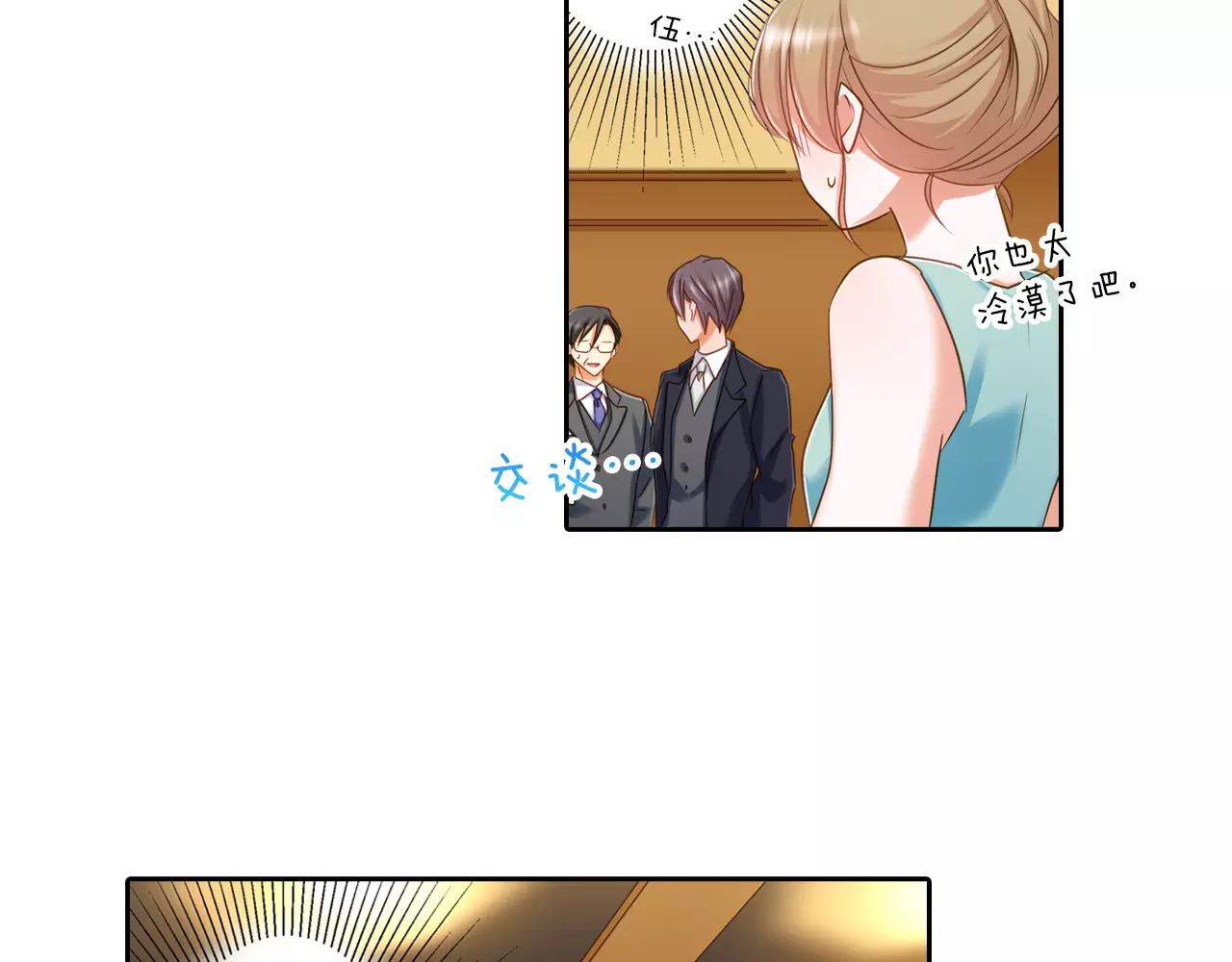 《恋爱未完成》第8话晚宴 第38页