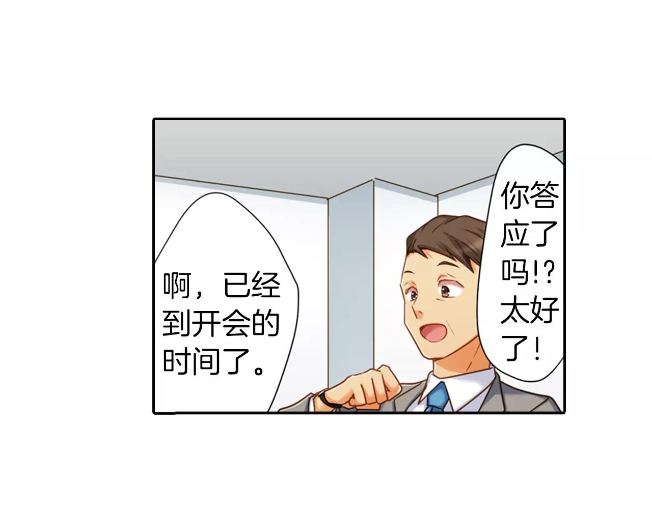 《恋爱未完成》第8话晚宴 第3页