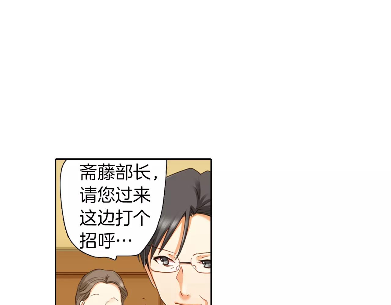《恋爱未完成》第8话晚宴 第42页